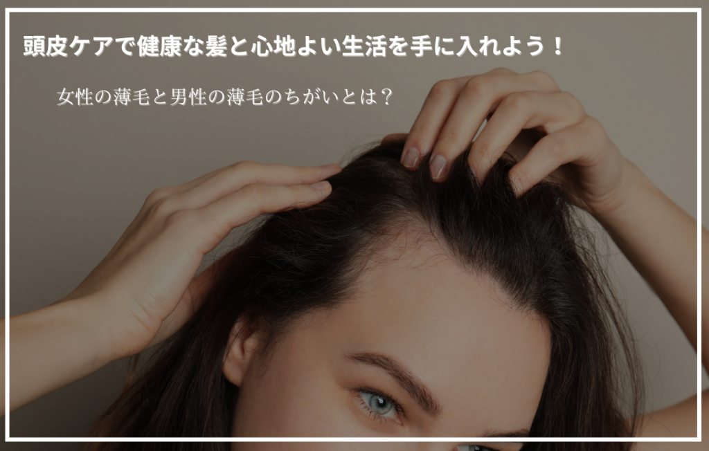 リラックスした表情で頭皮マッサージを受けている人の画像に「頭皮ケアで健康な髪と心地よい生活を手に入れよう！」というタイトルが配置されたアイキャッチ画像。